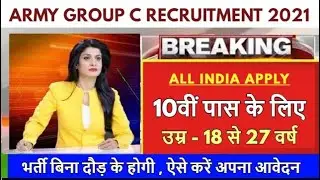 10th Pass Army Vacancy 2021 | ASC 71 SUB Area Recruitment  | New Sena Bharti 2021 latest