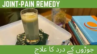 Joint Pain Remedy | Golden Milk | How to make golden milk for joint pain?