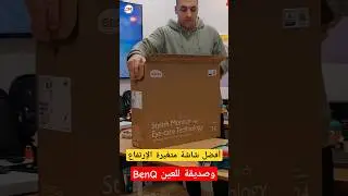 أفضل شاشة متغيرة الإرتفاع وصديقة للعين من BenQ