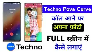 techno pova curve call ane par apna photo kaise lagaye | techno pova curve caller id photo setting