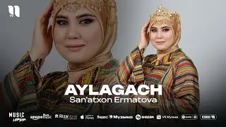 Санатхон Эрматова - Айлагач (аудио 2025)