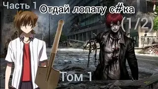 Все рано или поздно видят сны Часть 1)(1/2) Альтернативный сюжет DXD