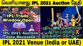 IPL 2021 Trade window open | New IPL team base price | IPL 2021 venues | Tamil cricket