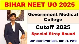 BIHAR NEET 2025 Government Medical Cutoff GEN/OBC/EWS/SC/ST/PWD Special Stray Round #biharneetcutoff
