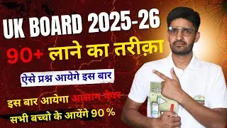 UK Board 2025-26|UK Board Exam 2025-26|Uttrakhand Board Exam 2026