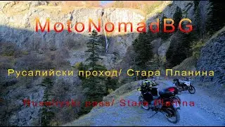 Русалийски проход, Ст. Планина, офроуд/ Rusaliyski pass, Stara Planina, off road by MotoNomadBG