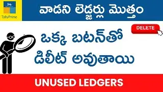 How to Delete Unused Ledgers in Tally Prime | Clean Up Master Data| TallyPrime | Vijay Azmeera |