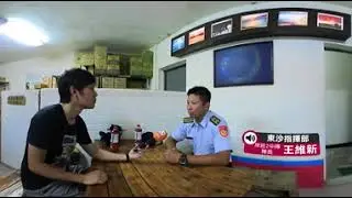 東沙島駐軍生活 VR實境體驗一眼看完