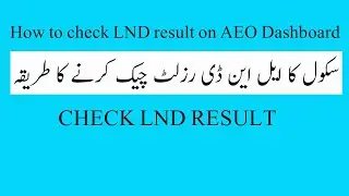 How to check LND result on AEO Dashboard