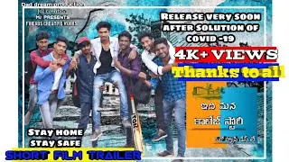 Idhi Mana College story | Telugu short film | Trailer | Jai creation | PRG college | Kakinada