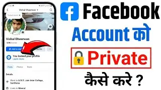 Facebook account ko private kaise kare | Facebook profile lock kaise kare 2025 | profile lock