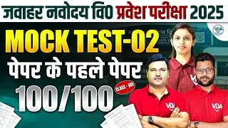 Mock Test 2 for JNVST 2025 Class 6 #navodayapreparation #jnv #mocktest @veerpathacademy