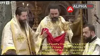 10/10/2021 Χειροτονία Μητροπολίτη Καστοριάς - Καθεδρικός Ιερός Ναός Αθηνών.