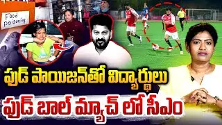 CM Revanth vs Lionel Messi Football Match | Rahul | Sarita Yadav | Revanth Misusing Public Money