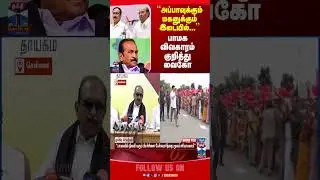pmkissue || ramadossvsanbumani || vaiko