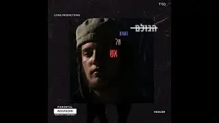 הגולם - דמעות של אש