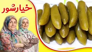 Pickles_خیار شور به سبک بازاری_خیار شور ترد و بی نظیر