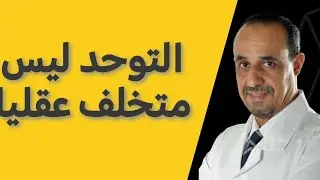 التوحد ليس متخلف عقليا