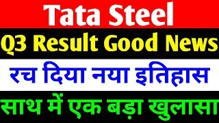 Q3 RESULT GOOD NEWS🔴TATA STEEL SHARE NEWS TODAY🔴TATA STEEL RESULT TODAY🔴TATA STEEL SHARE LATEST NEWS