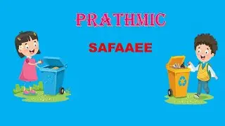 PRATHMIC | NEW SYLLABUS| LESSON -4  SAFAAEE | गद्य |  सफाई