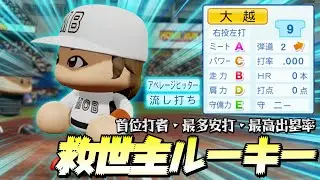 プロ１年目で３つのタイトルを獲得した最強ルーキーを率いて日本シリーズに挑め！【パワプロ2025】#８