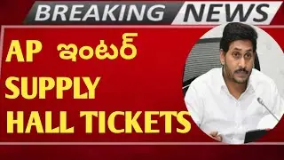 ✅AP INTER SUPPLY HALLTICKET RELEASED DATE 2023|AP INTER SUPPLY TIME TABLE|AP SUPPLY RESULTS|TS INTER
