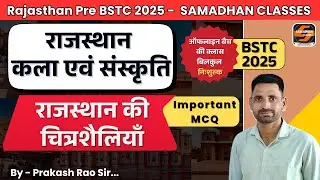 राजस्थान की चित्रशैलियाँ - महत्वपूर्ण प्रश्नोत्तरी |  BSTC 2025 | Important MCQ | Samadhan classes
