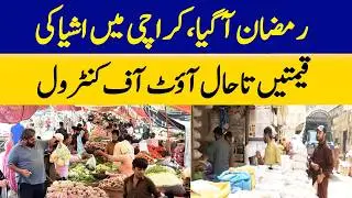 Karachi Faces Soaring Prices Despite Ramadan&rsquo;s Arrival | Dawn News