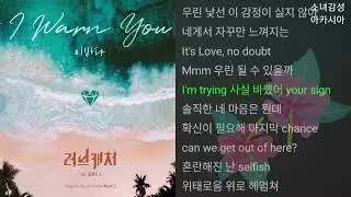 이바다 -  I Warn You              러브캐처 인 발리 OST Part 1