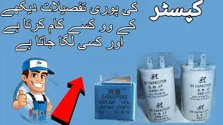 Why capacitor used in fan? Capitor ka kya kaam hota ha how to use fan capacitor 