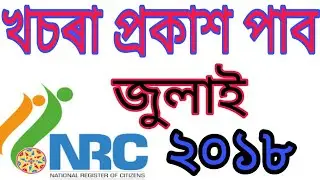 NRC ASSAM 2017 !! NRC ! Assames video