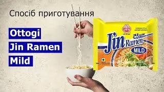 Приготування локшини Ottogi Jin Ramen Mild 120g
