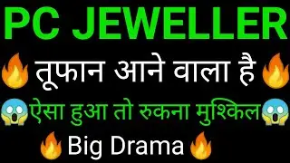 PC Jewellers share 🔥✅ | PC Jewellers share latest news | PC jeweller share news today