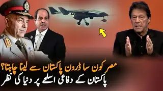 Egypt Want To Buy Drone From Pakistan | Pakistan Egypt | Pakistan News | Pak Egypt Relations