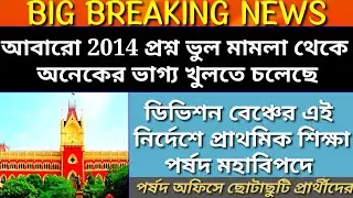 MAT 1594 CASE UPDATE| PRIMARY TET 2014 TODAY NEWS| 16500 PRIMARY CASE| PRIMARY RECRUITMENT 2022|