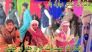 #answer یادگار رات: دوست، رشتہ دار اور چھمر کی خوشیاں