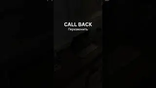 Что означает глагол CALL BACK..? 🤔 #английскийязык #английский #английскийдлявсех