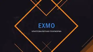 EXMO Margin