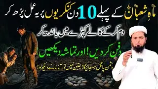 10 Din mien Dushman ko pagal aur Tabah kar dane wala amal ! Zuban bandi ka Wazifa