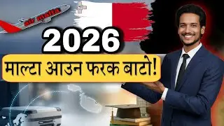 अबMalta🇲🇹 आउने फरक तरिका 🔥 2023 vs 2026 | Working Visa vs Student Visa | साँचो कुरा|namara@info