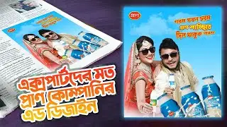 Brand Advertisement Design | Social Media Post Design in Photoshop | Pran Ad Design | OSDC