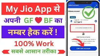 Jio My App Se Call Details Kaise Nikale | My Jio App Se Call History Kaise Nikale #jiocallhistory