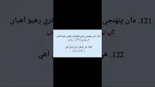 learn Sindhi language