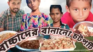 আমার ছোট্ট মেয়েদের ফুচকা পার্টি  দোকানের ফুচকার চেয়েও টেষ্টি হয়েছে My little girls' Made fuchka 