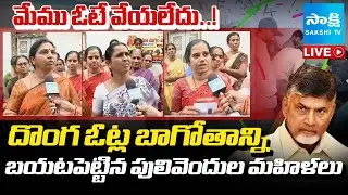 LIVE : Pulivendula Women EXPOSE MASSIVE Fake Votes in ZPTC Election, Chandrababu | Sakshi TV