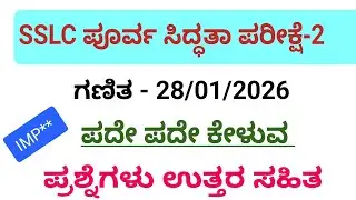 SSLC maths state level preparatory exam 2 question answer 2026