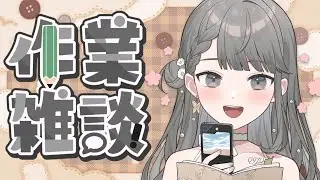 【作業雜談】來思考2026年要有什麼新目標啦~但也有可能整個歪樓也說不定!《阿西》