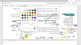 فاطمة السويداني - رياضيات 5 - الاتصال و النهايات ج4 الأخير