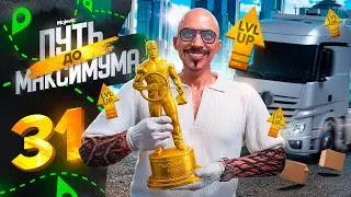 ПРОКАЧАЛ ДАЛЬНОБОЙЩИКА до ФУРЫ! ПУТЬ до МАКСИМУМА НА MAJESTIC RP PHOENIX #31