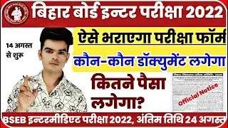 bihar board inter exam 2022: bseb intermediate exam 2022 परीक्षा तिथि जारी, ऐसे भरे परीक्षा फॉर्म
